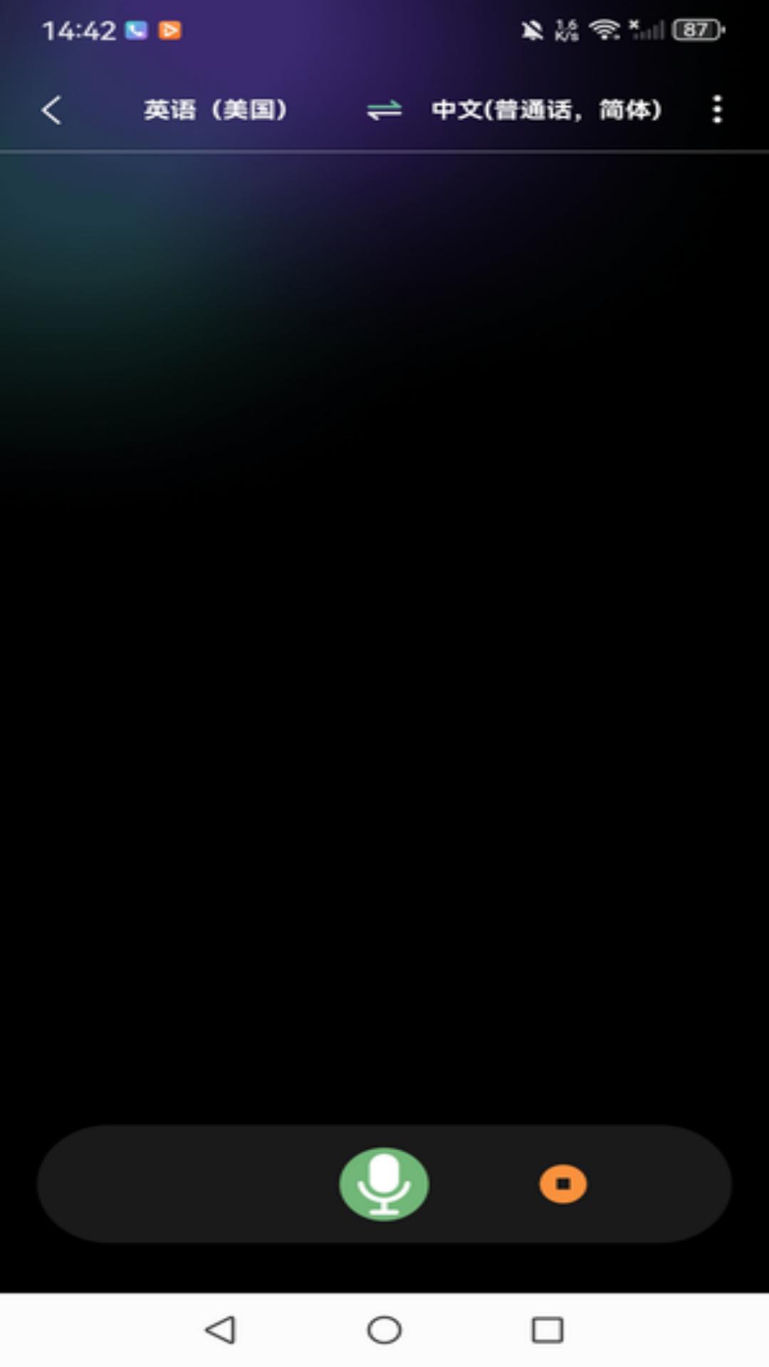译蛙ai1.0.5安卓版截图2