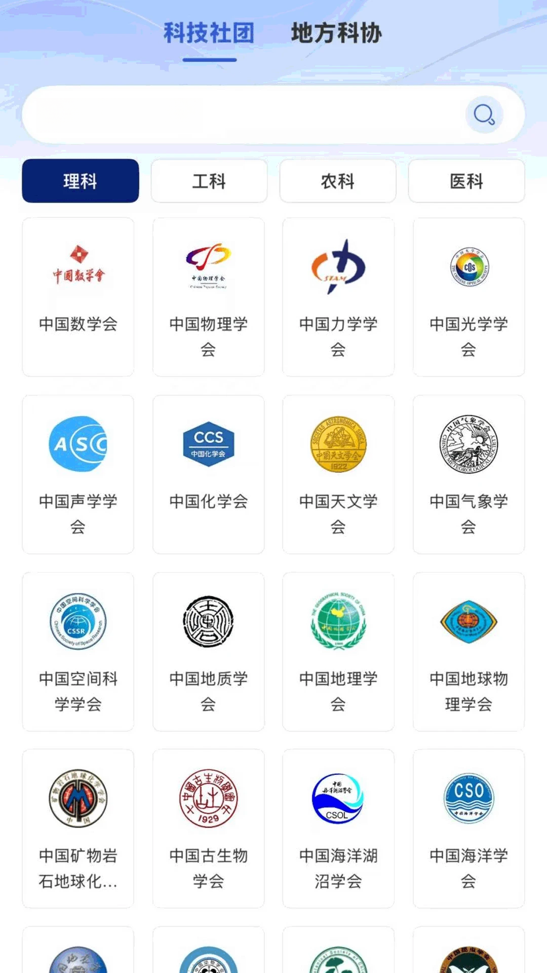 智慧科协v1.6.1 安卓版截图2