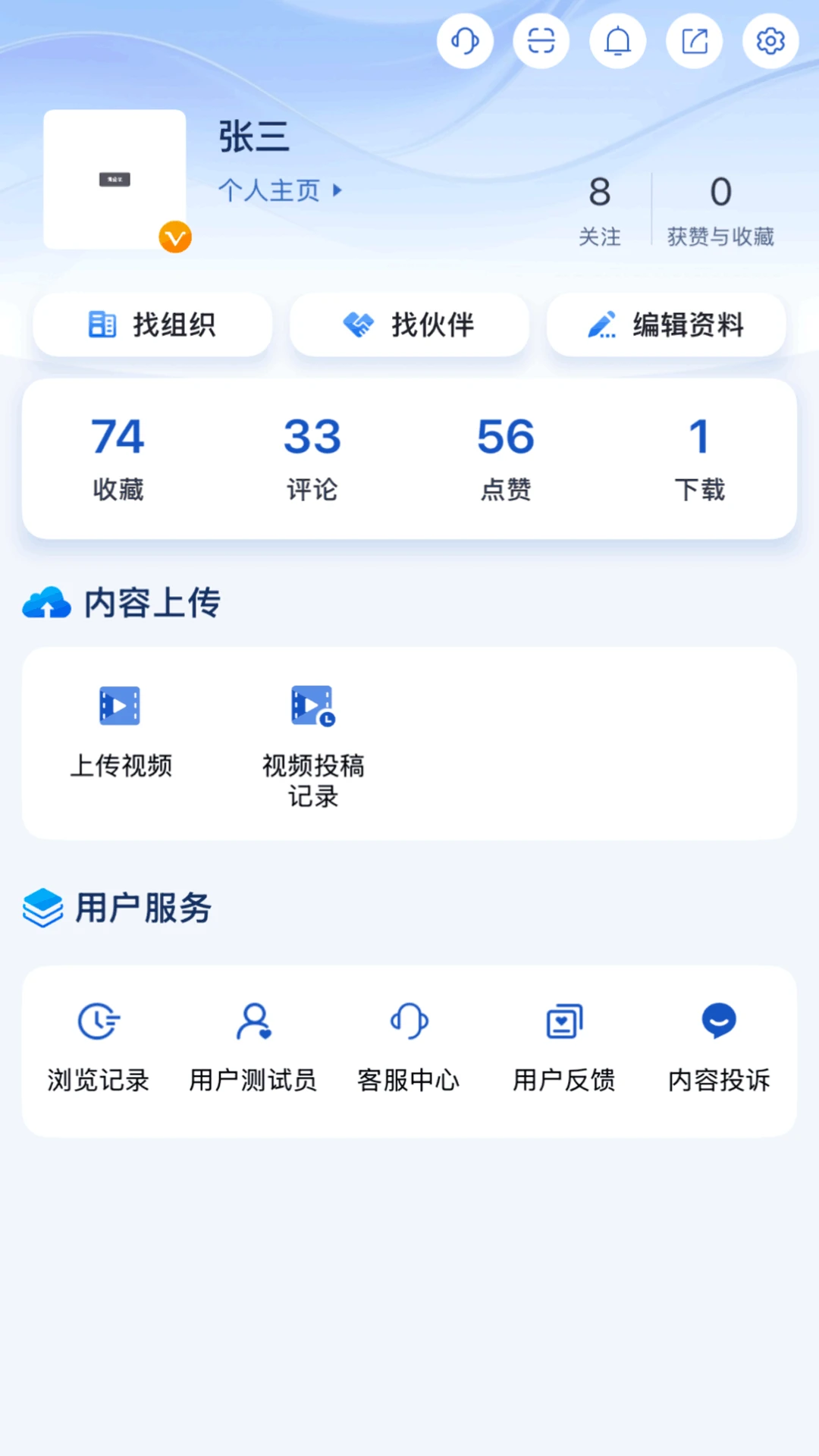 智慧科协v1.6.1 安卓版截图3