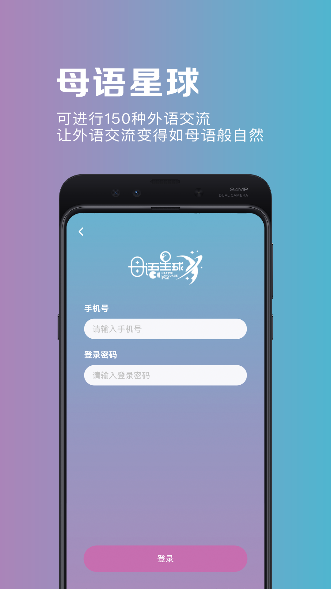 母语星球最新版v1.0.25安卓版截图3