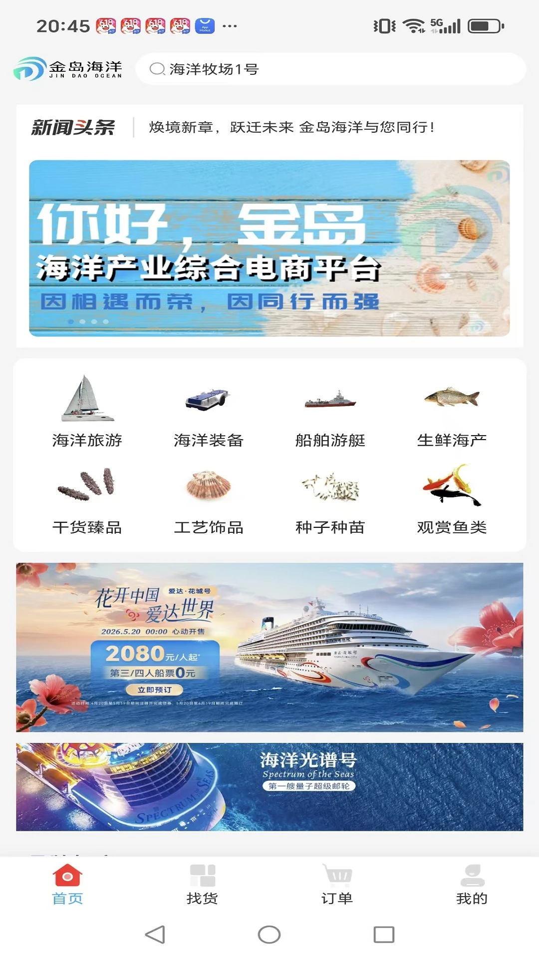 金岛海洋v2.2.1 最新版截图3
