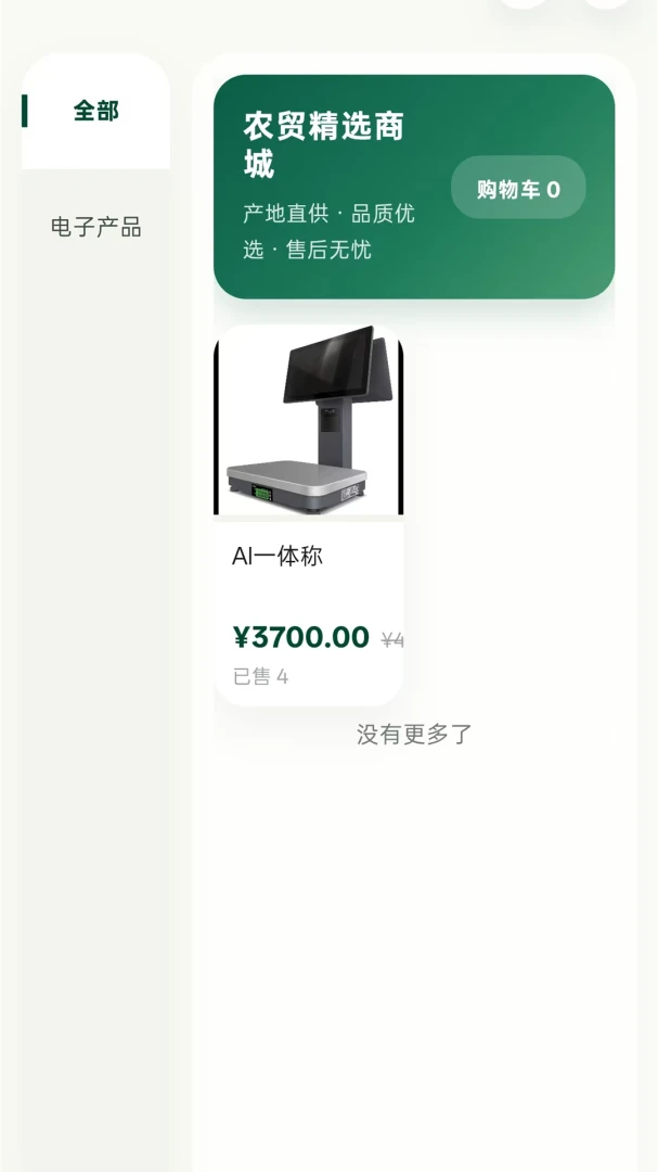 农贸好铺位1.3.6 手机版截图2