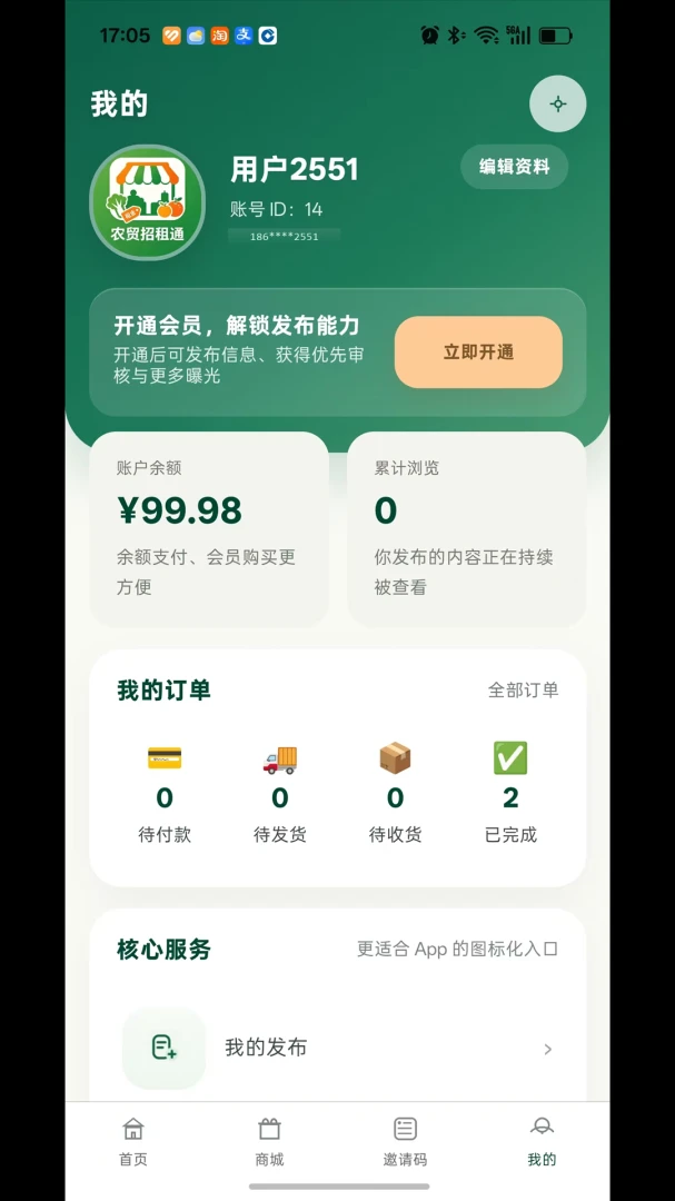 农贸好铺位1.3.6 手机版截图3