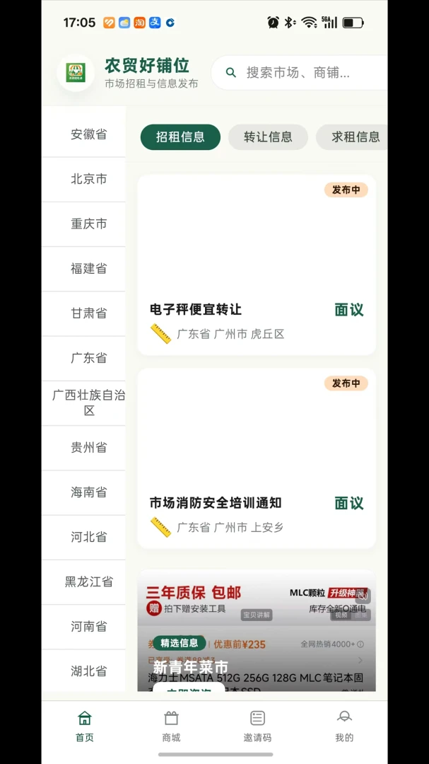 农贸好铺位1.3.6 手机版截图0
