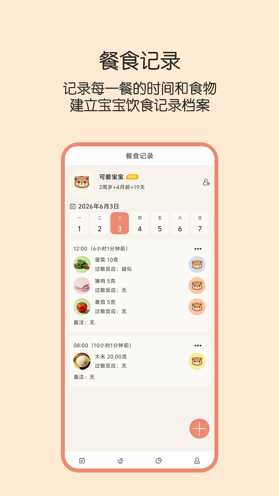 辅食帮最新版本v1.0.3安卓版截图0