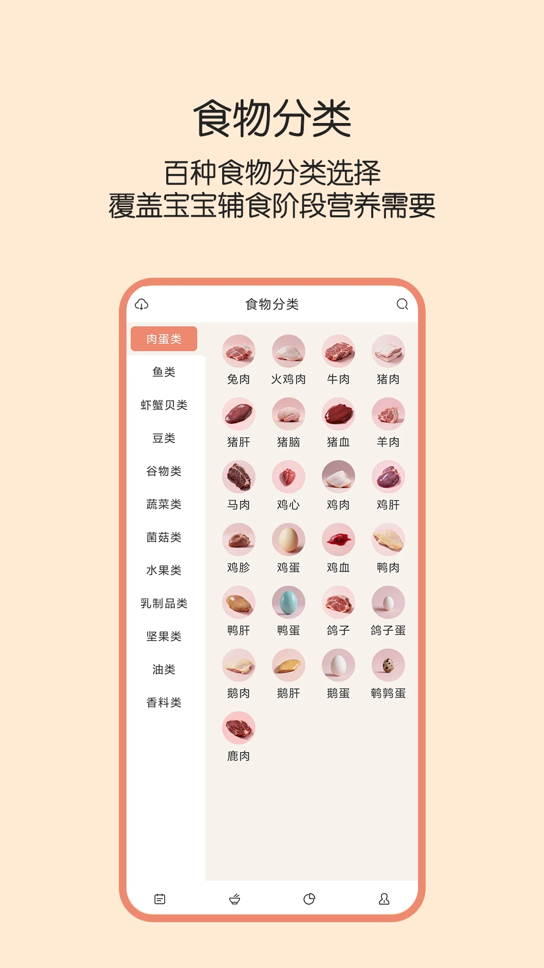 辅食帮最新版本v1.0.3安卓版截图1