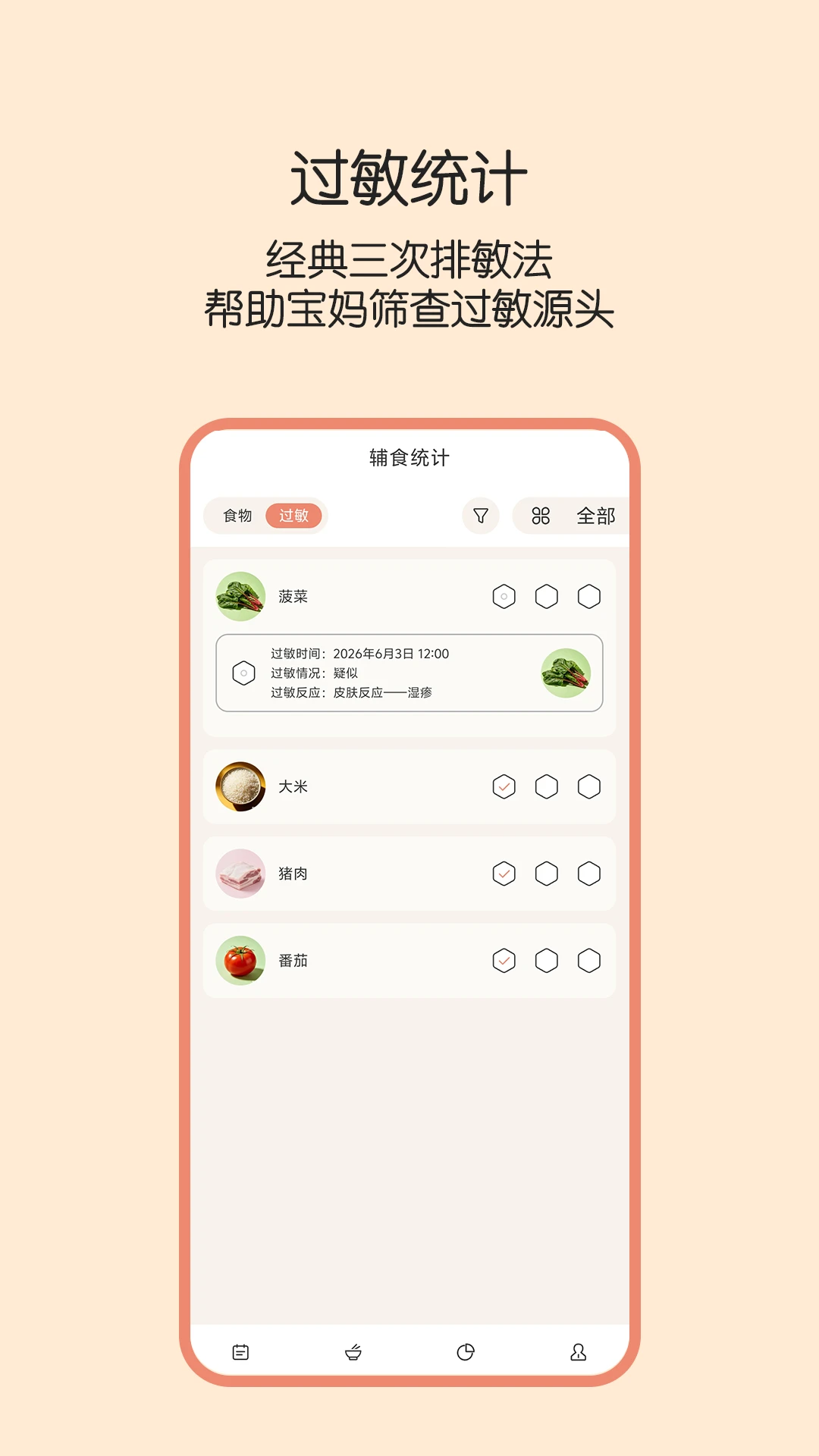 辅食帮最新版本v1.0.3安卓版截图2