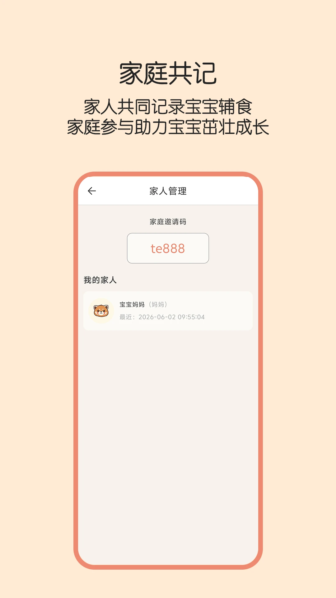 辅食帮最新版本v1.0.3安卓版截图3