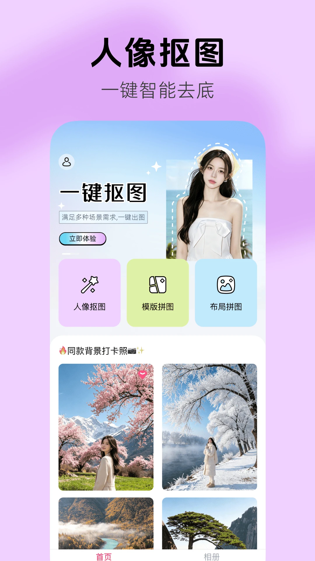 免费抠图修图v1.0.1安卓版截图0