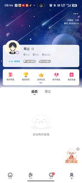 达咩app聊天外国版v2.1.92最新版截图1