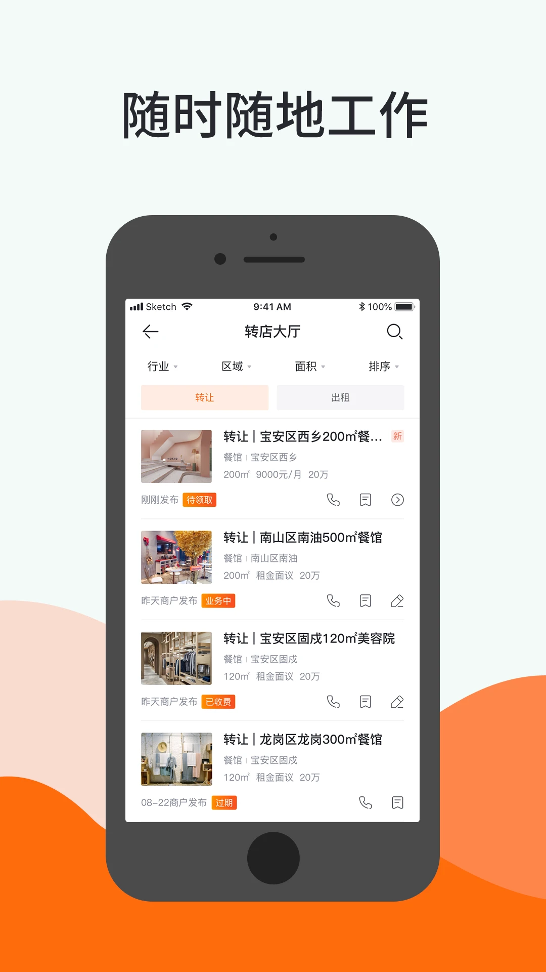 铺小旺官方正版7.6.10截图1