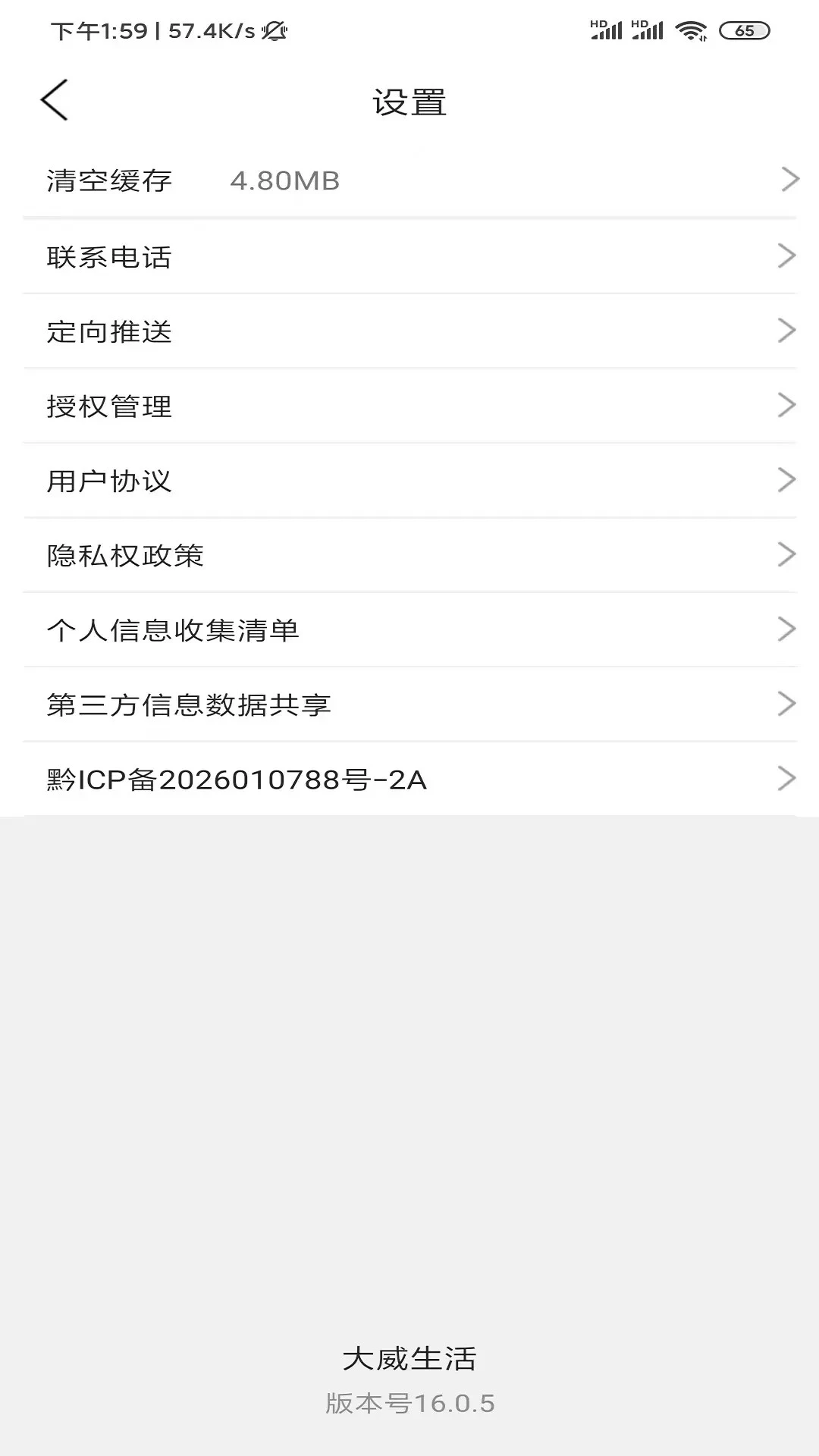 大威生活16.4.4安卓版截图3