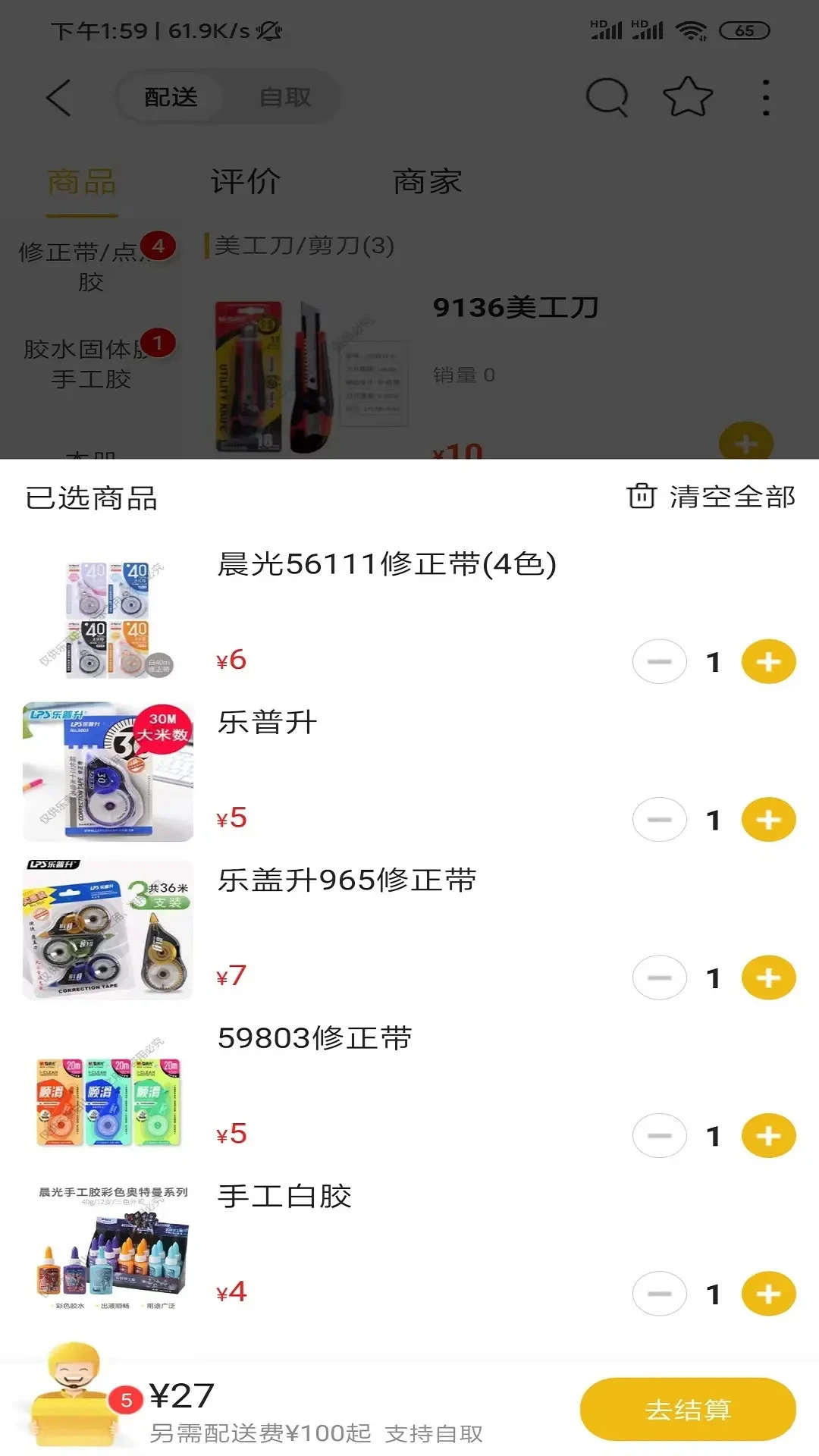 大威生活16.4.4安卓版截图1
