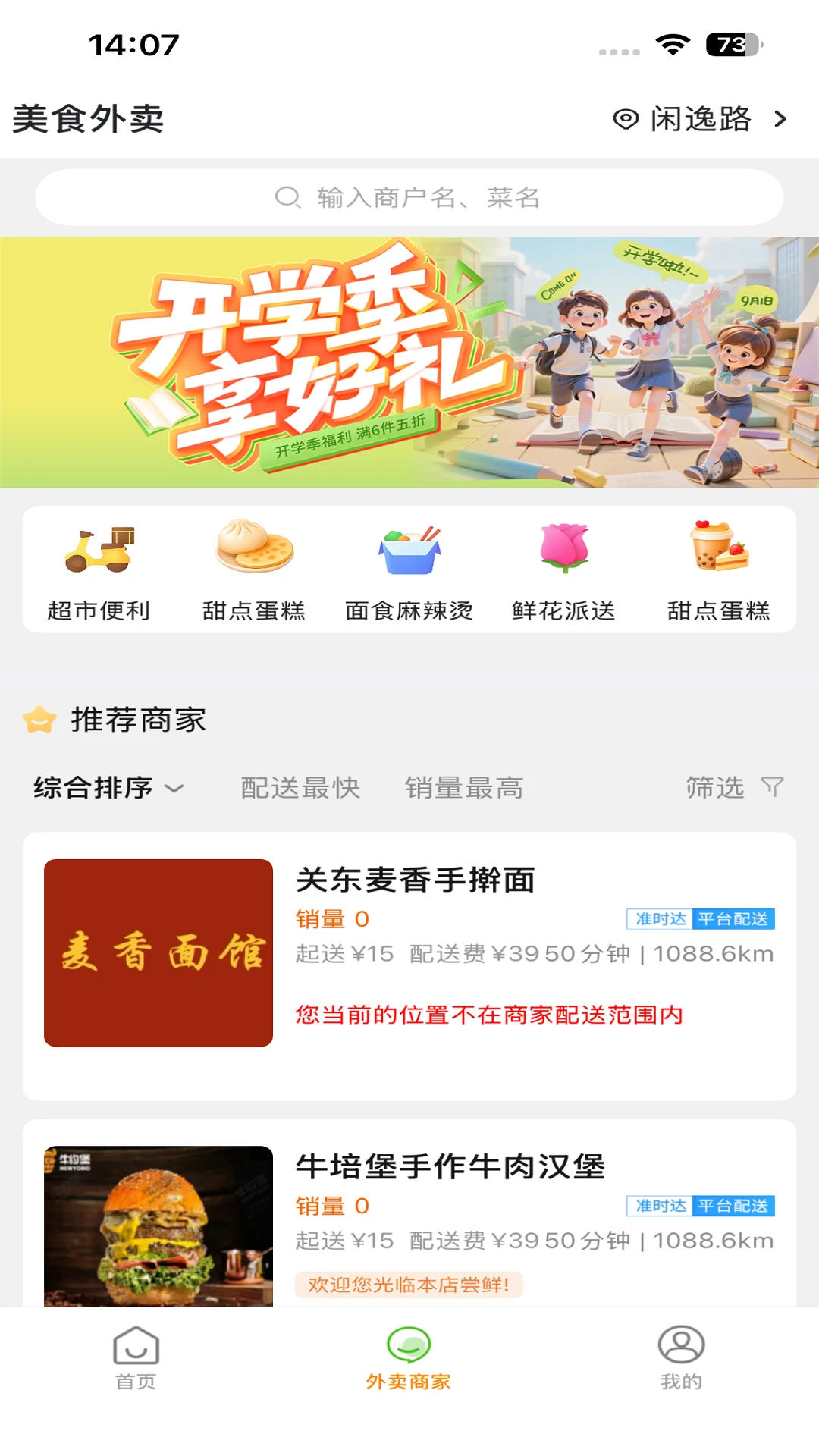 大威生活16.4.4安卓版截图0