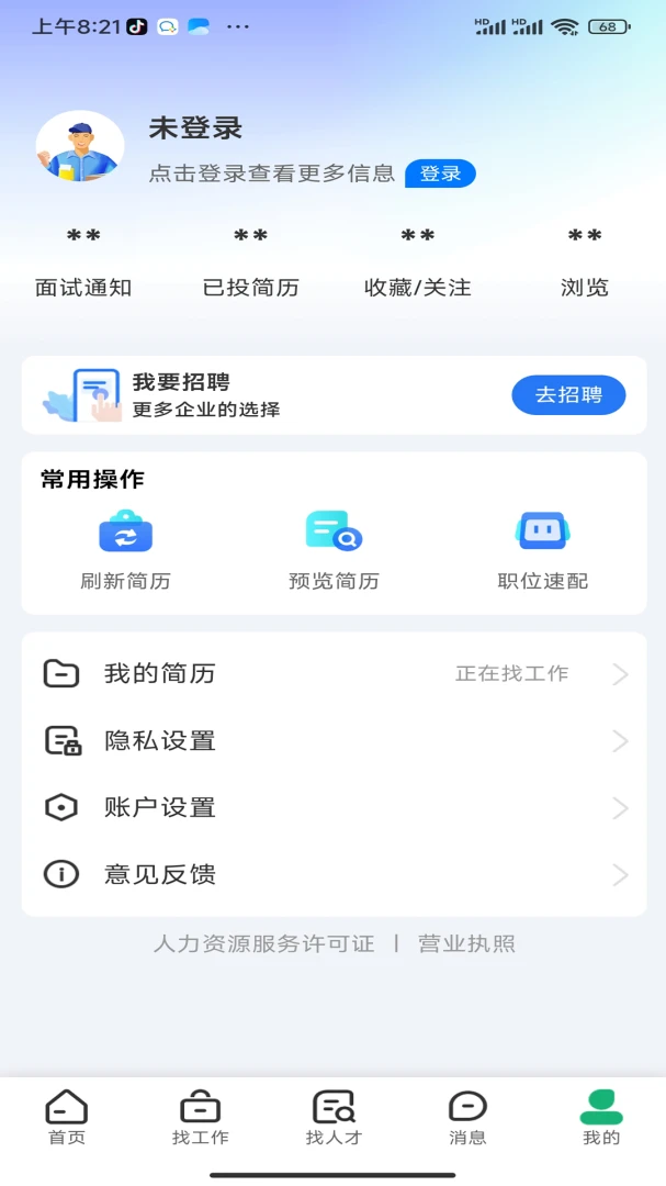 三门人才网安卓客户端2.3.3 官方版截图3