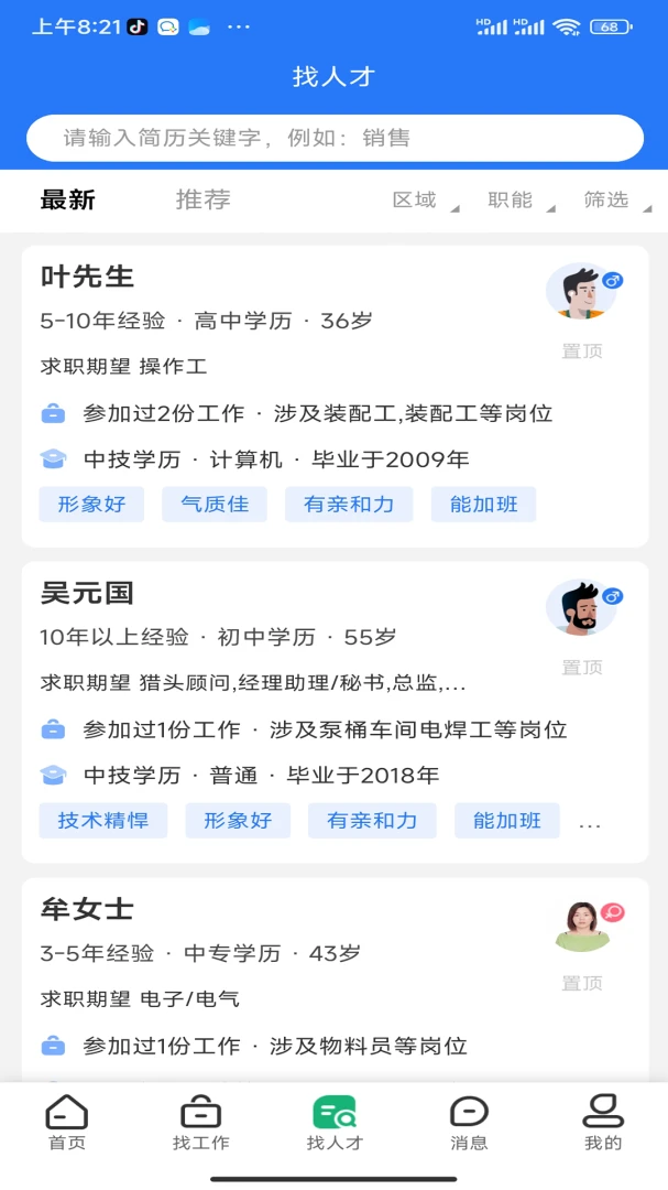 三门人才网安卓客户端2.3.3 官方版截图2
