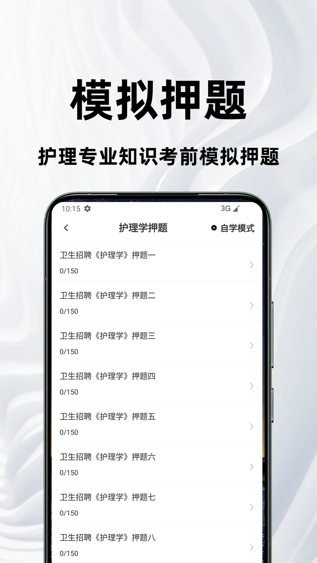 护理专业知识百分题库4.5.0安卓版截图2