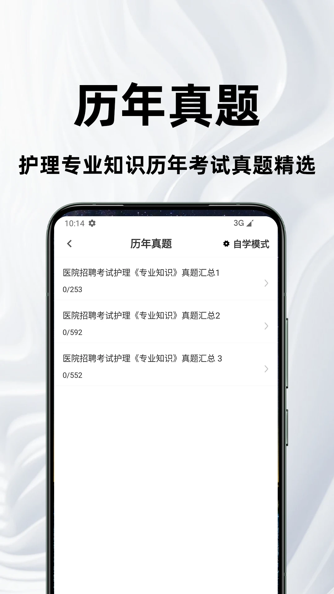护理专业知识百分题库4.5.0安卓版截图1