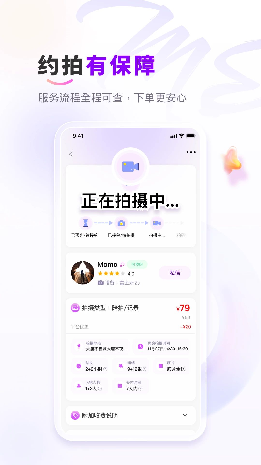 拍me摄影1.0.2安卓版截图2