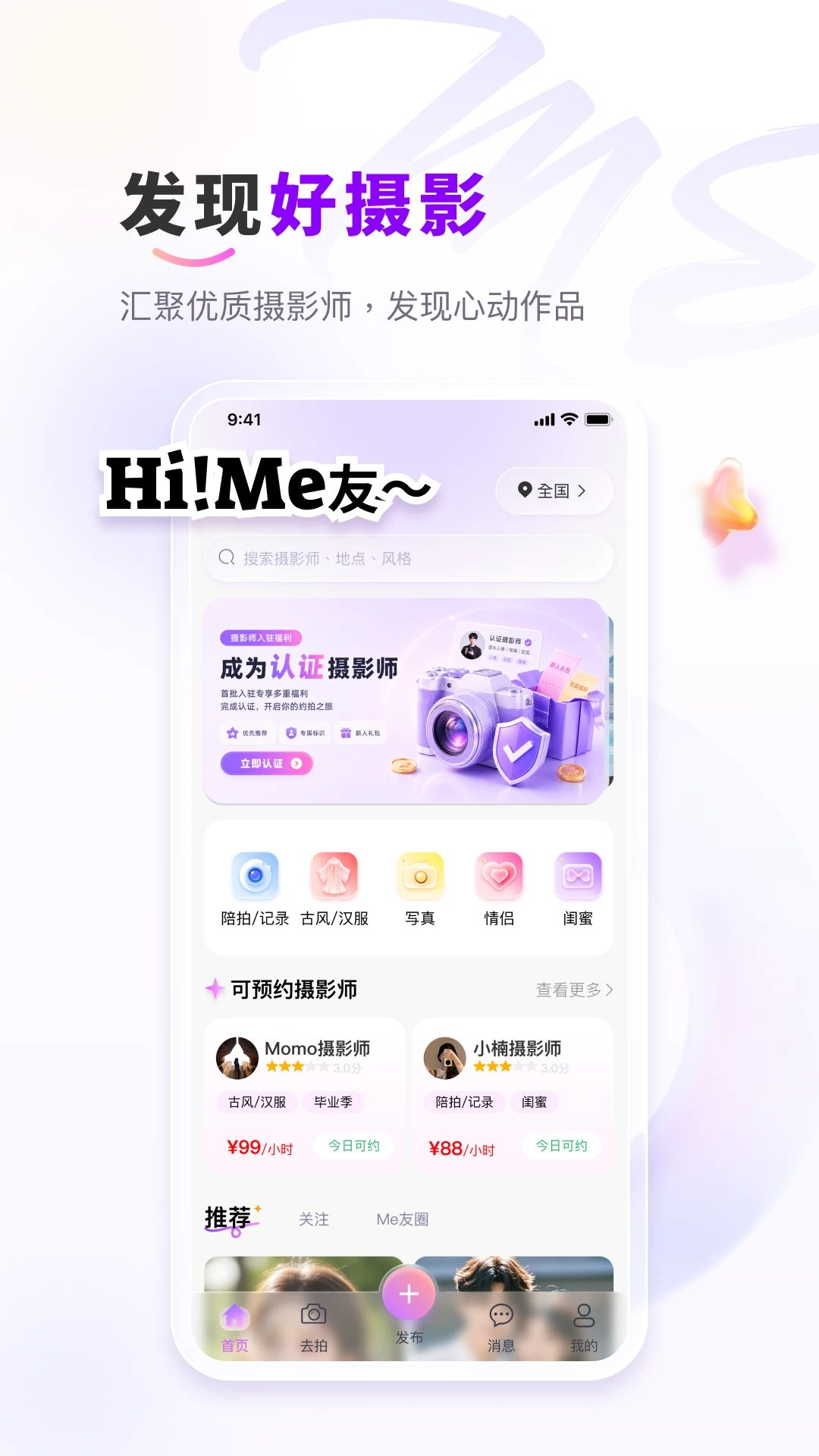 拍me摄影1.0.2安卓版截图0