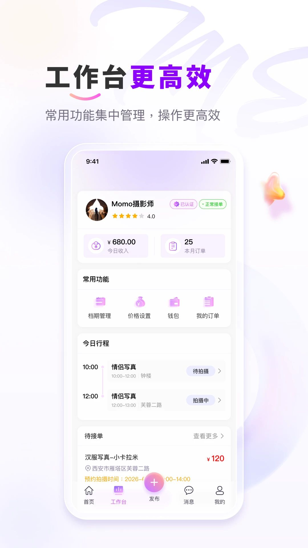 拍me摄影1.0.2安卓版截图3