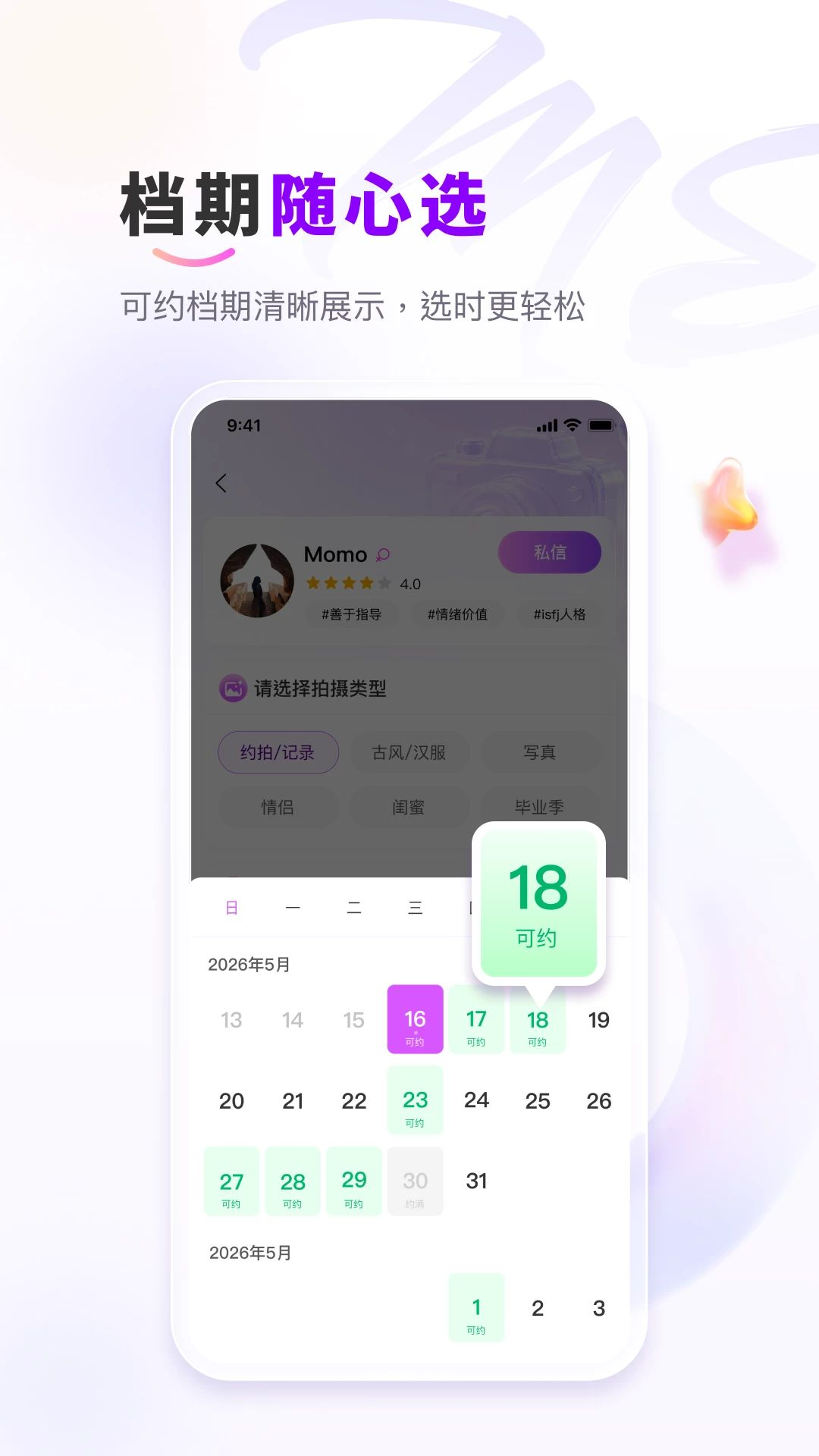 拍me摄影1.0.2安卓版截图1