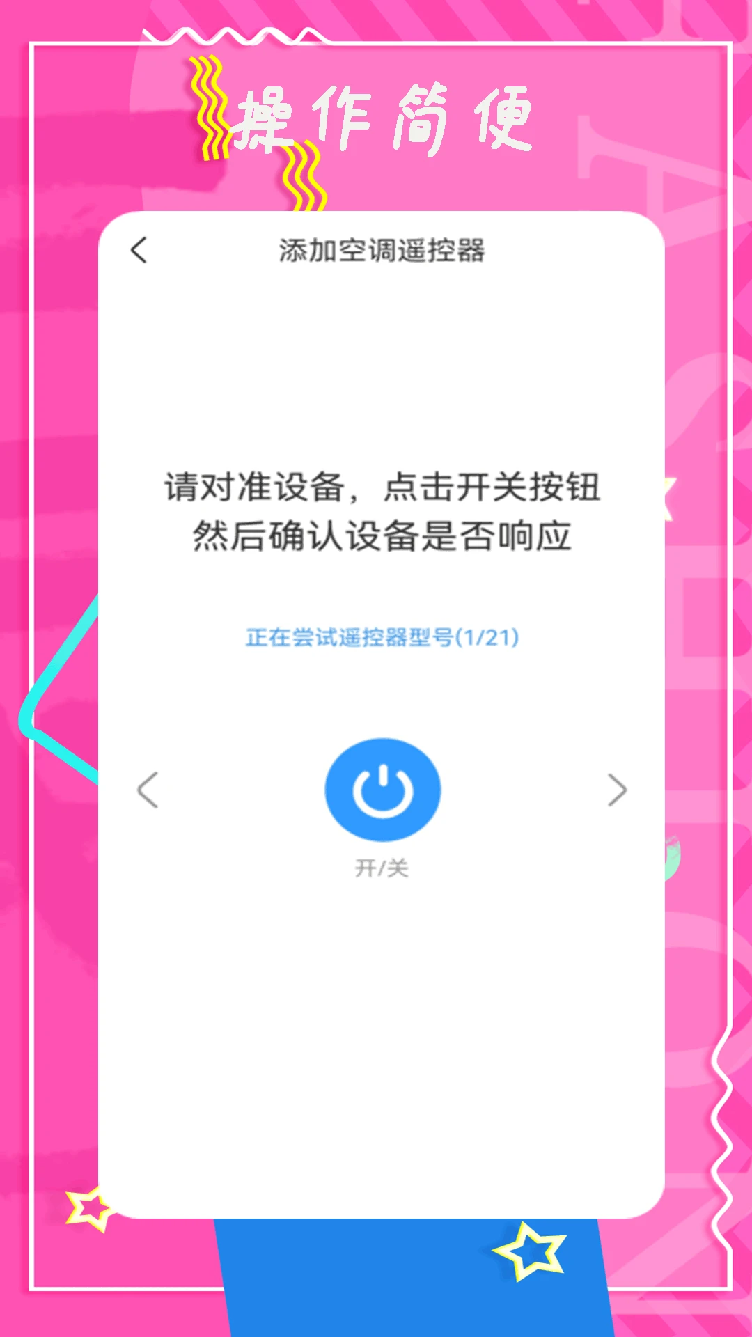 智能控调遥控器v2.9 最新版截图2