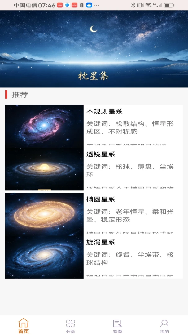枕星集app手机版1.0.0截图1