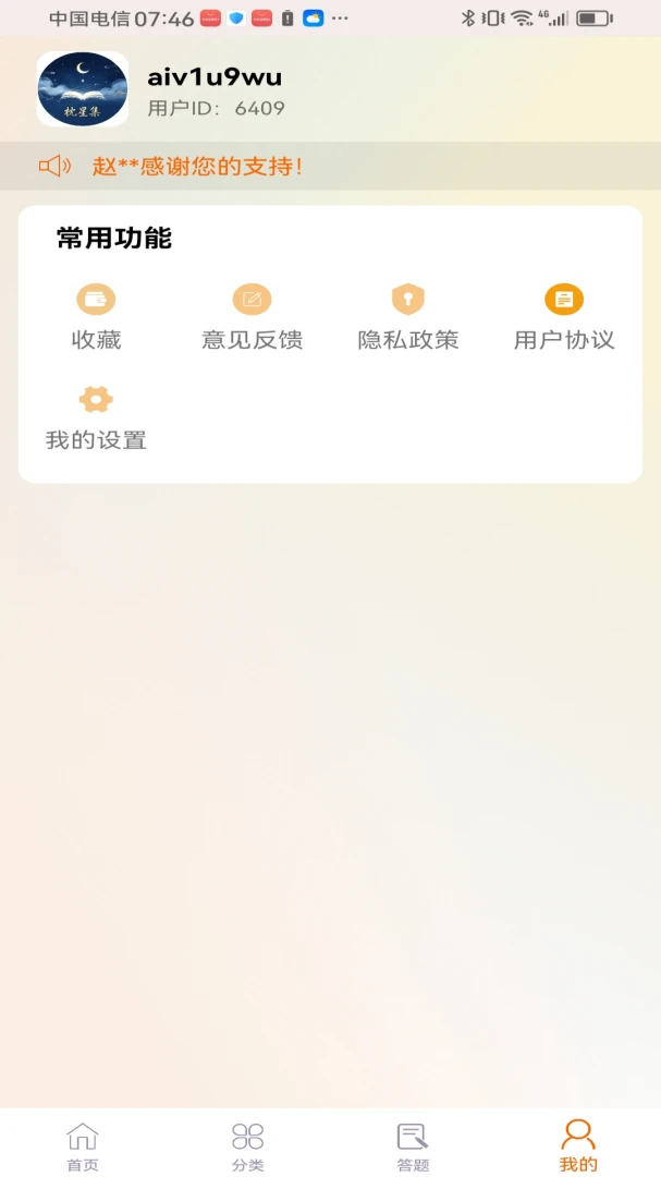 枕星集app手机版1.0.0截图2