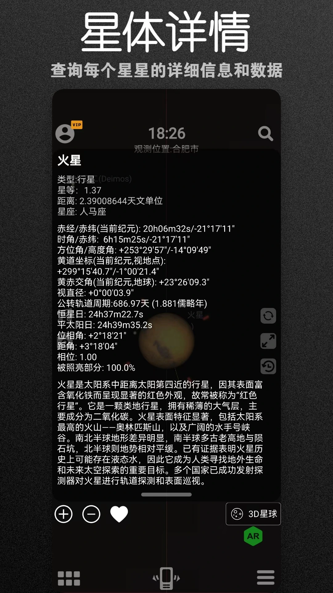 虚拟天文馆手机星空观测软件官方版1.2.0截图3