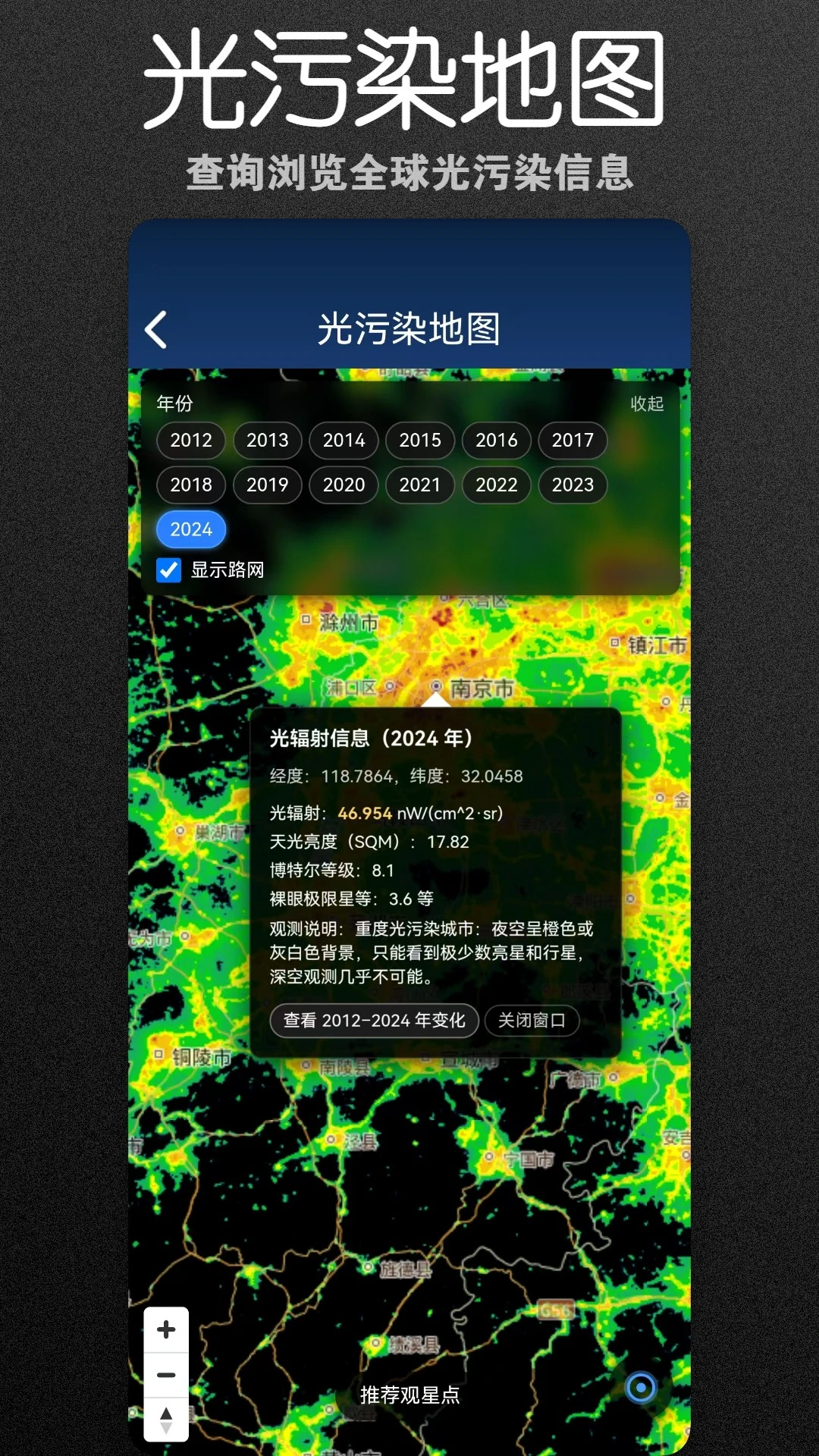 虚拟天文馆手机星空观测软件官方版1.2.0截图1