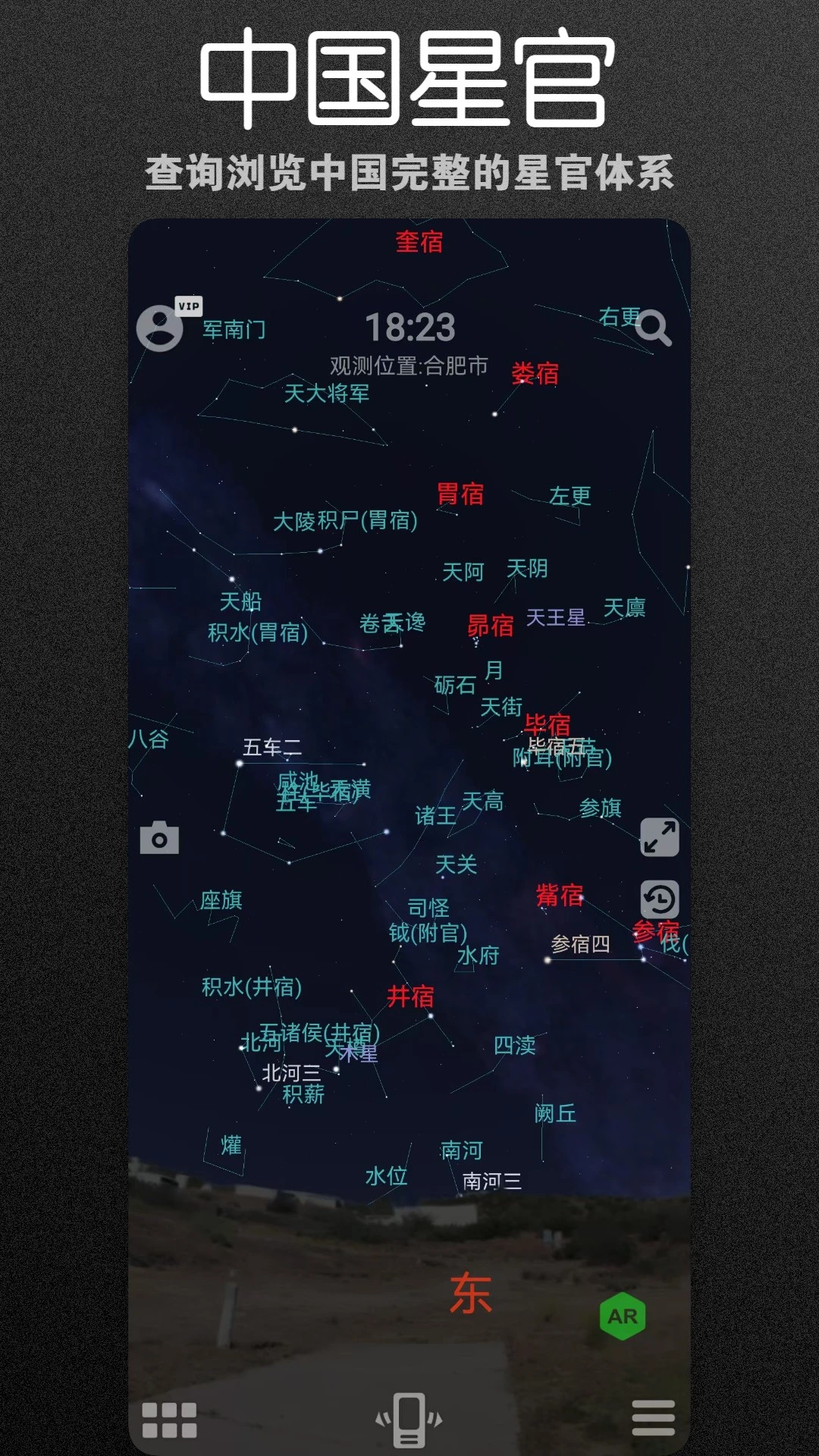 虚拟天文馆手机星空观测软件官方版1.2.0截图0