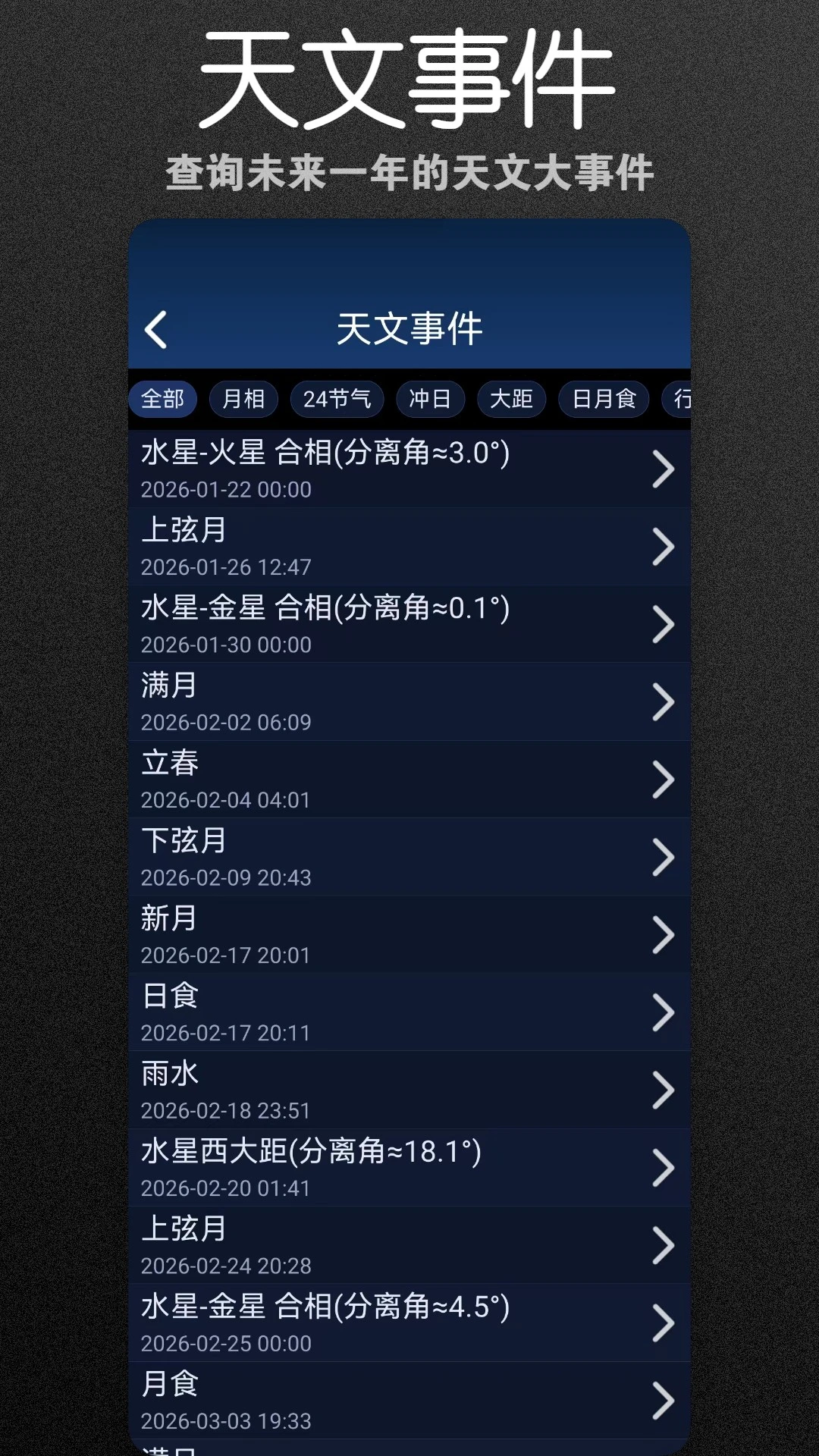虚拟天文馆手机星空观测软件官方版1.2.0截图2