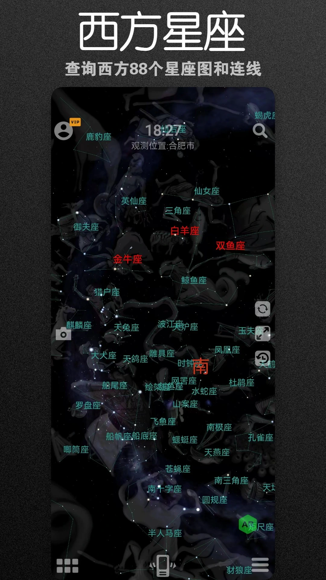 虚拟天文馆手机星空观测软件官方版1.2.0截图4