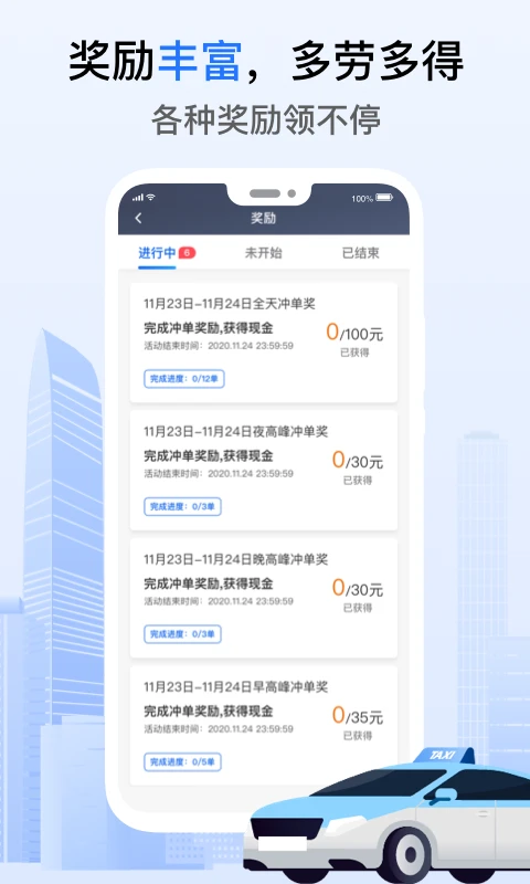 好的出租联盟7.10.3.0003 安卓版截图3