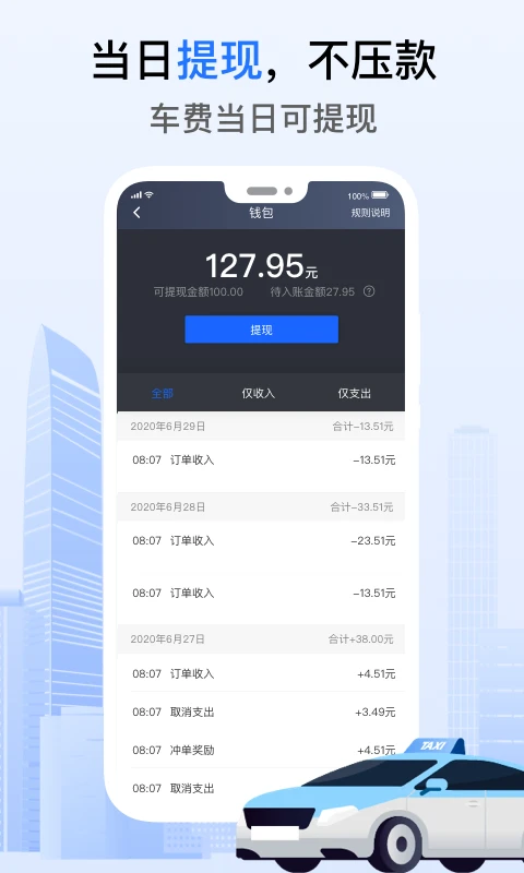 好的出租联盟7.10.3.0003 安卓版截图4