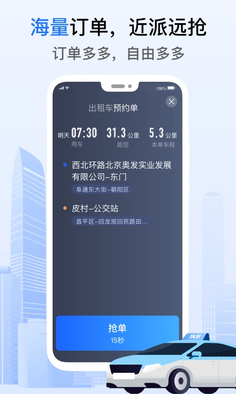 好的出租联盟7.10.3.0003 安卓版截图1