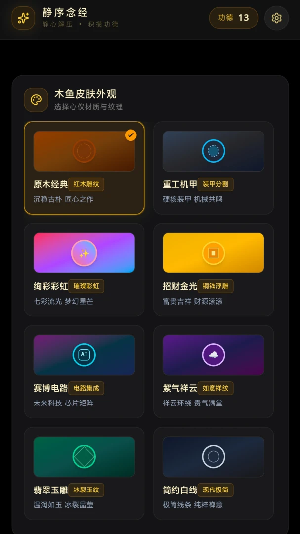 静序念经v1.0 安卓版截图1