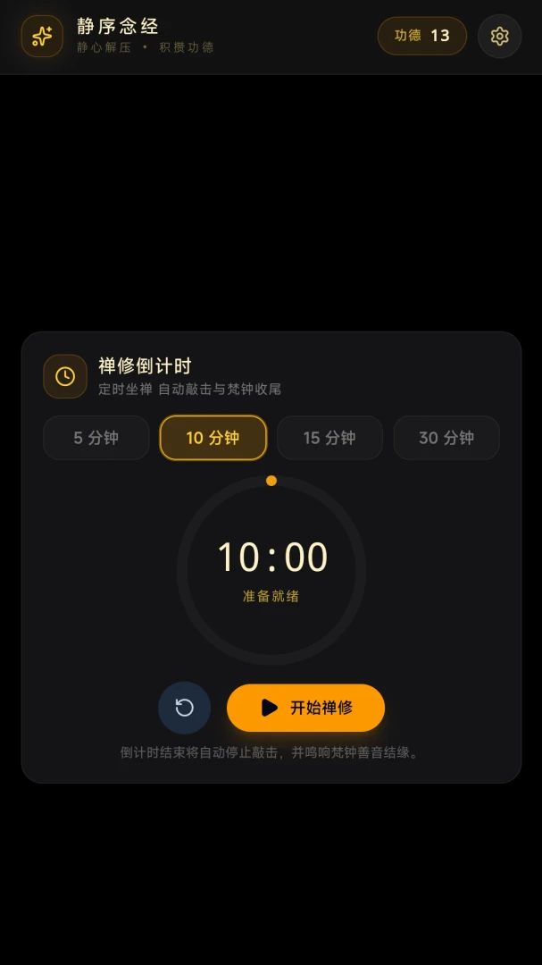 静序念经v1.0 安卓版截图3