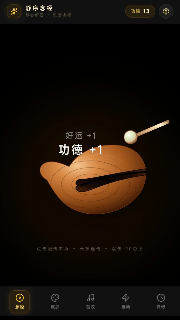静序念经v1.0 安卓版截图0