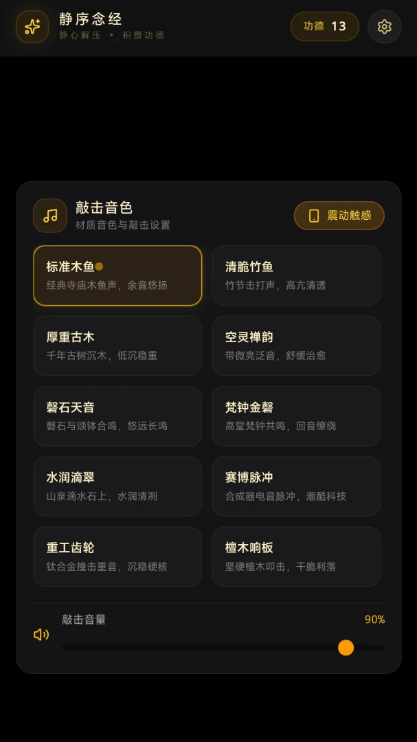 静序念经v1.0 安卓版截图2