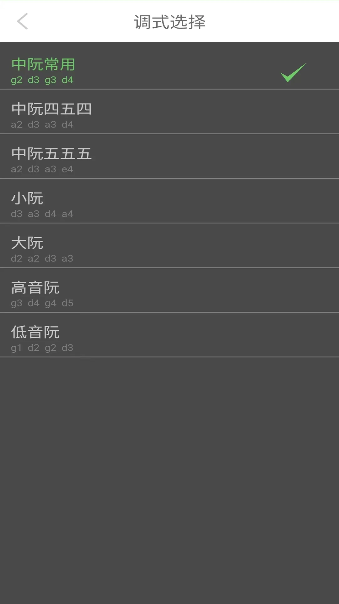 智能阮咸调音器手机版官方版5.1.1 安卓版截图2