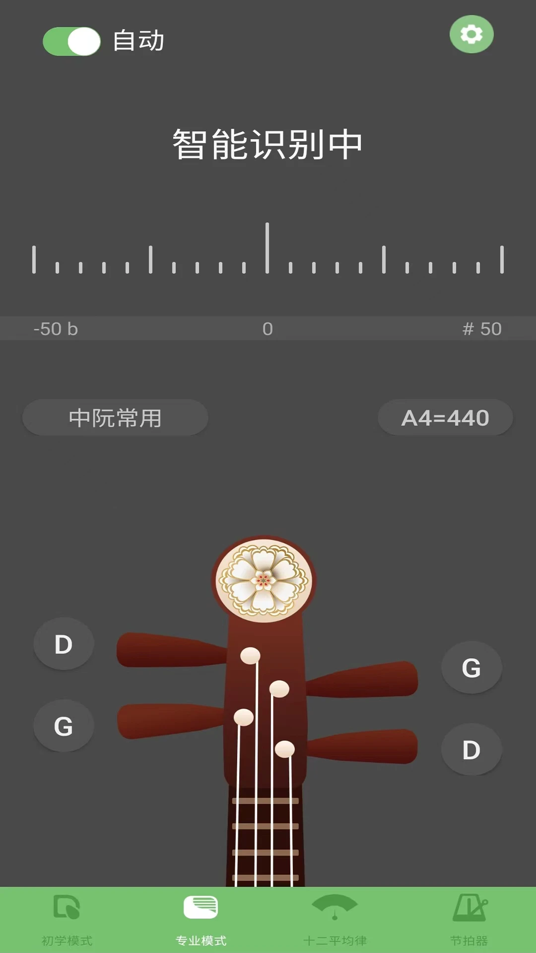 智能阮咸调音器手机版官方版5.1.1 安卓版截图0