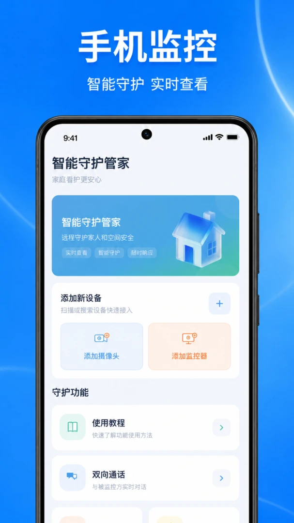手机监控高清云看家远程看家神器1.0.1.1002 免费版截图0