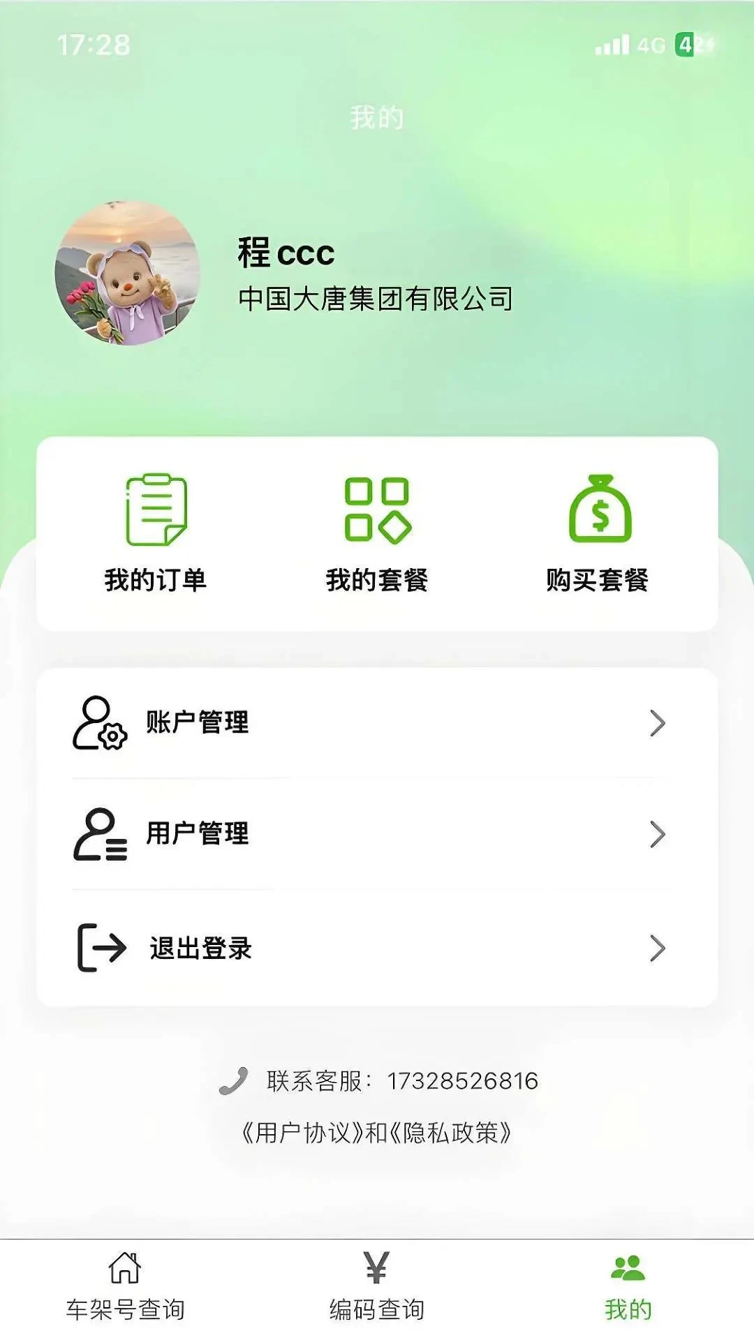 新马配4.8安卓版截图4