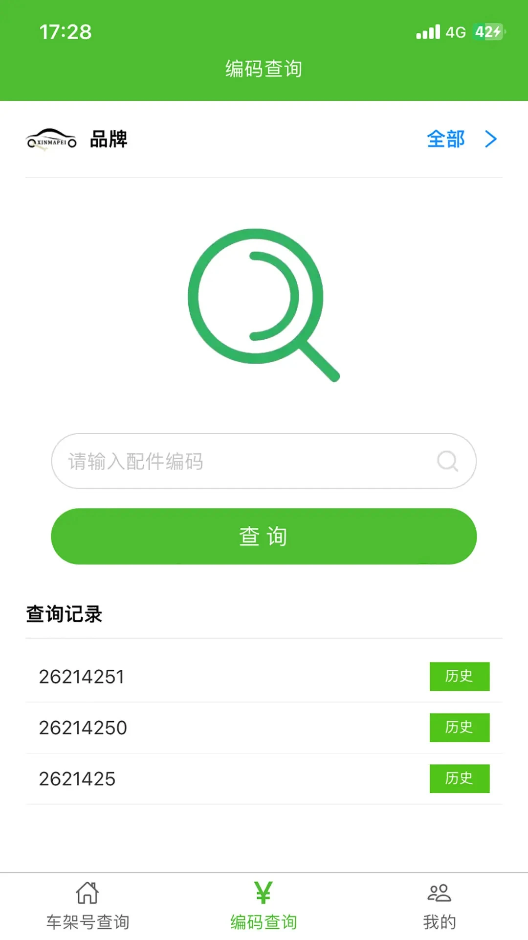 新马配4.8安卓版截图3