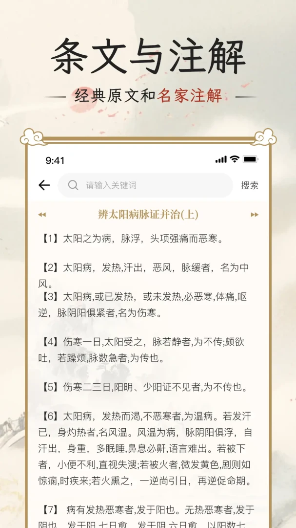伤寒论查阅通中医经典古籍3.0 安卓版截图1