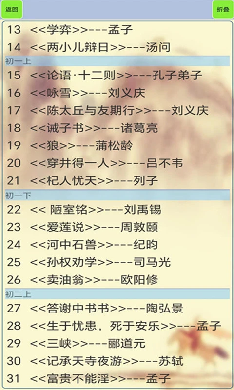 文言文笔记v1.51 官方版截图1