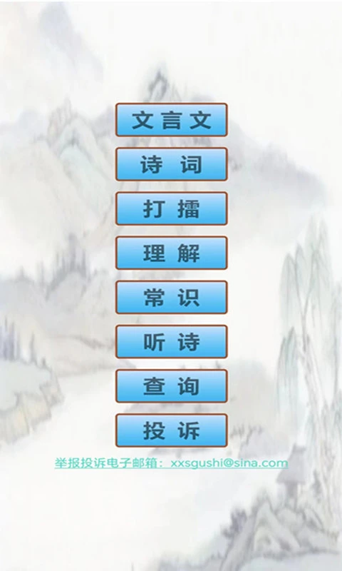 文言文笔记v1.51 官方版截图0