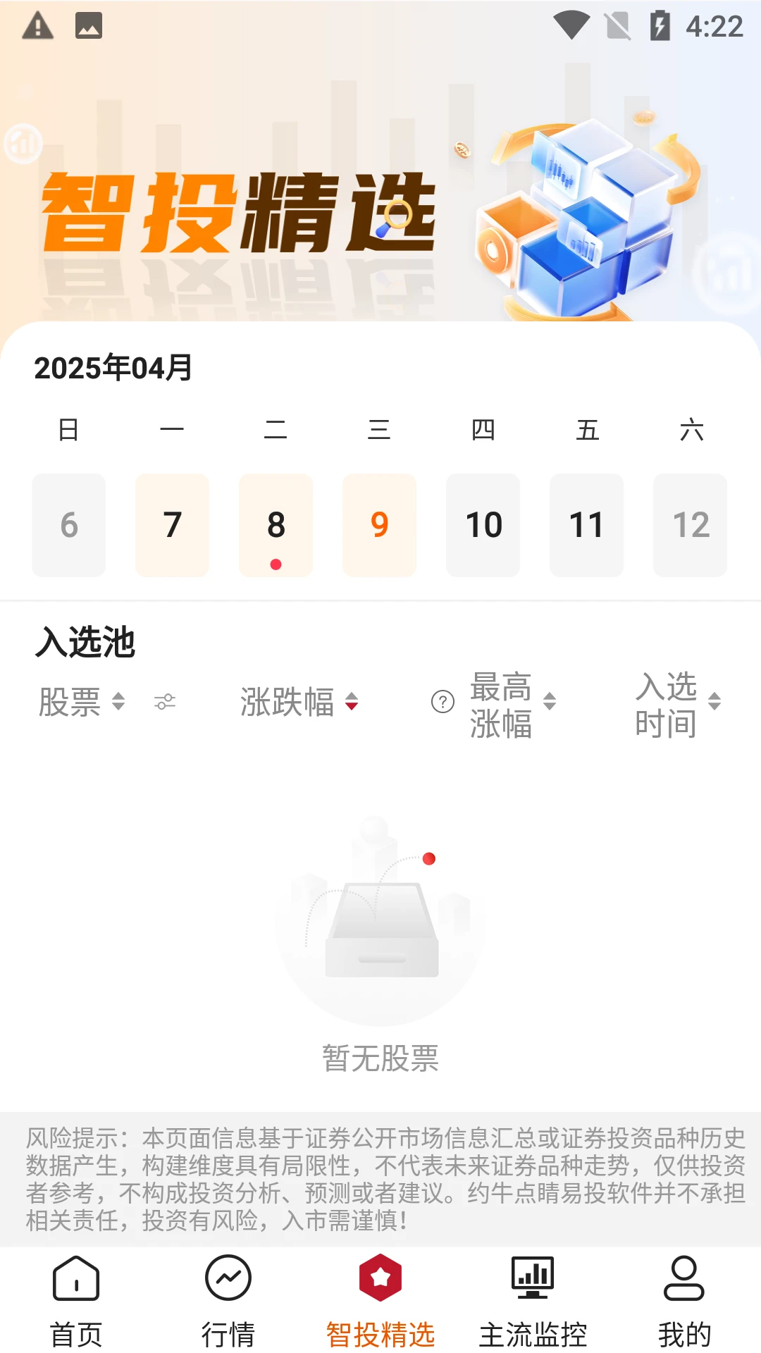 点睛易投1.0.36.tencent安卓版截图2